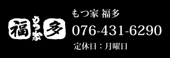 富山駅前焼肉,居酒屋,もつ鍋,焼もつ,飲み放題